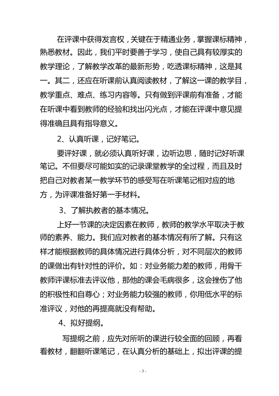 教师如何进行评课_第3页