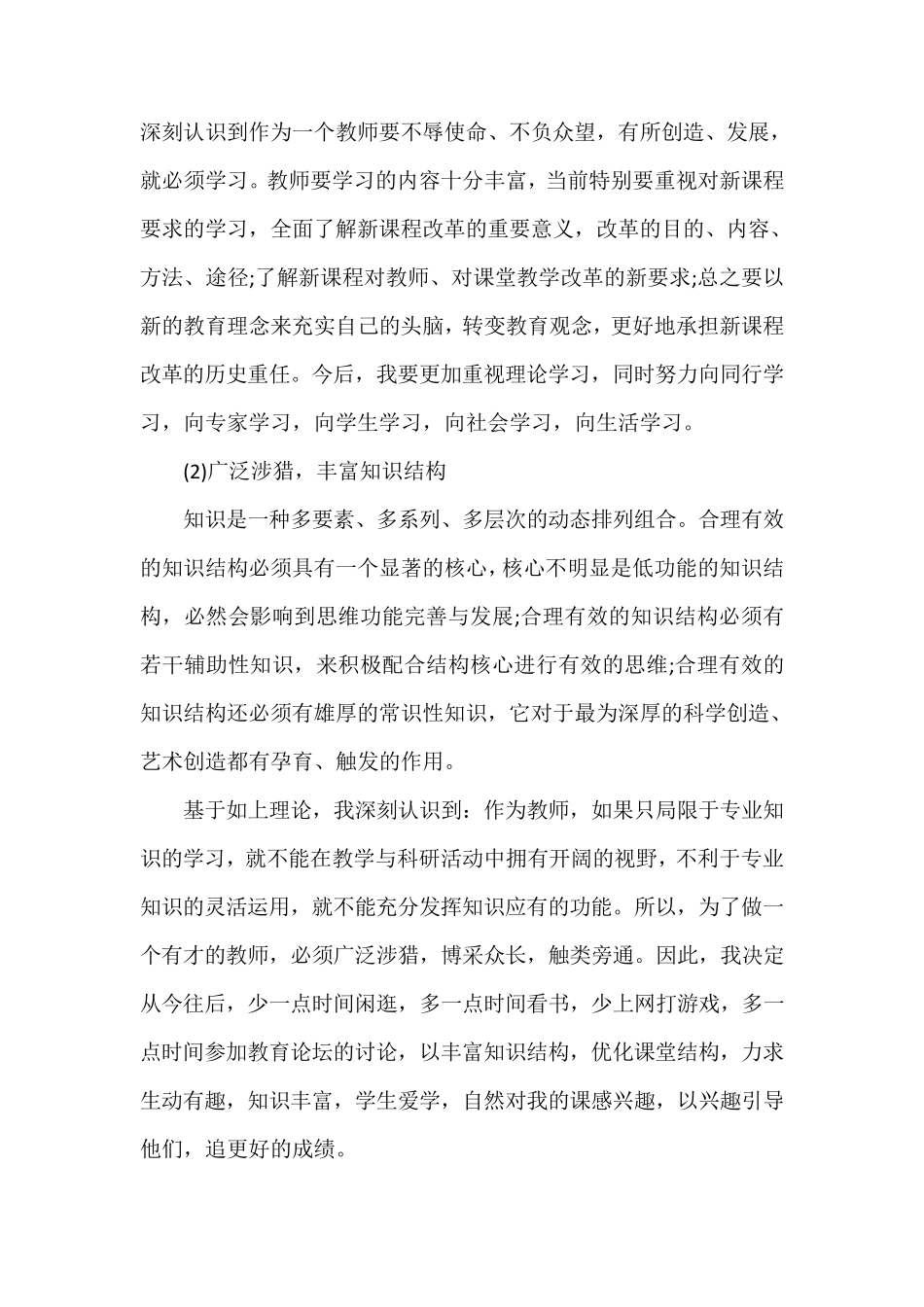 教师存在问题与整改措施_第2页