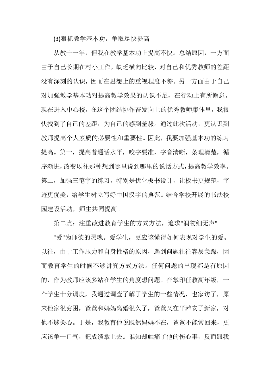 教师存在问题与整改措施_第3页