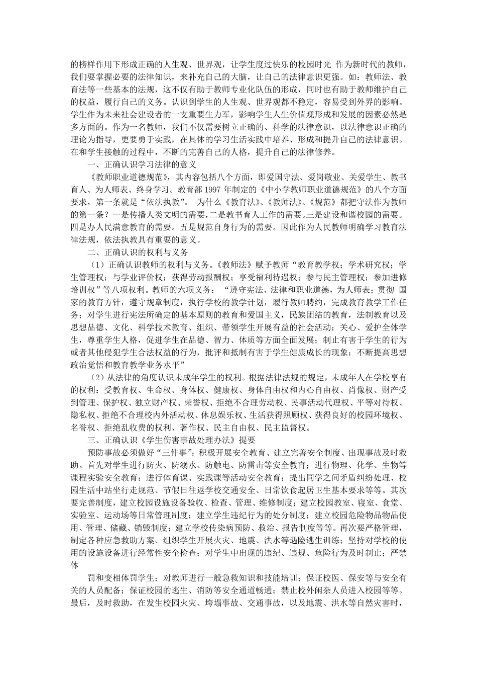 教师学习依法治国心得体会_第2页
