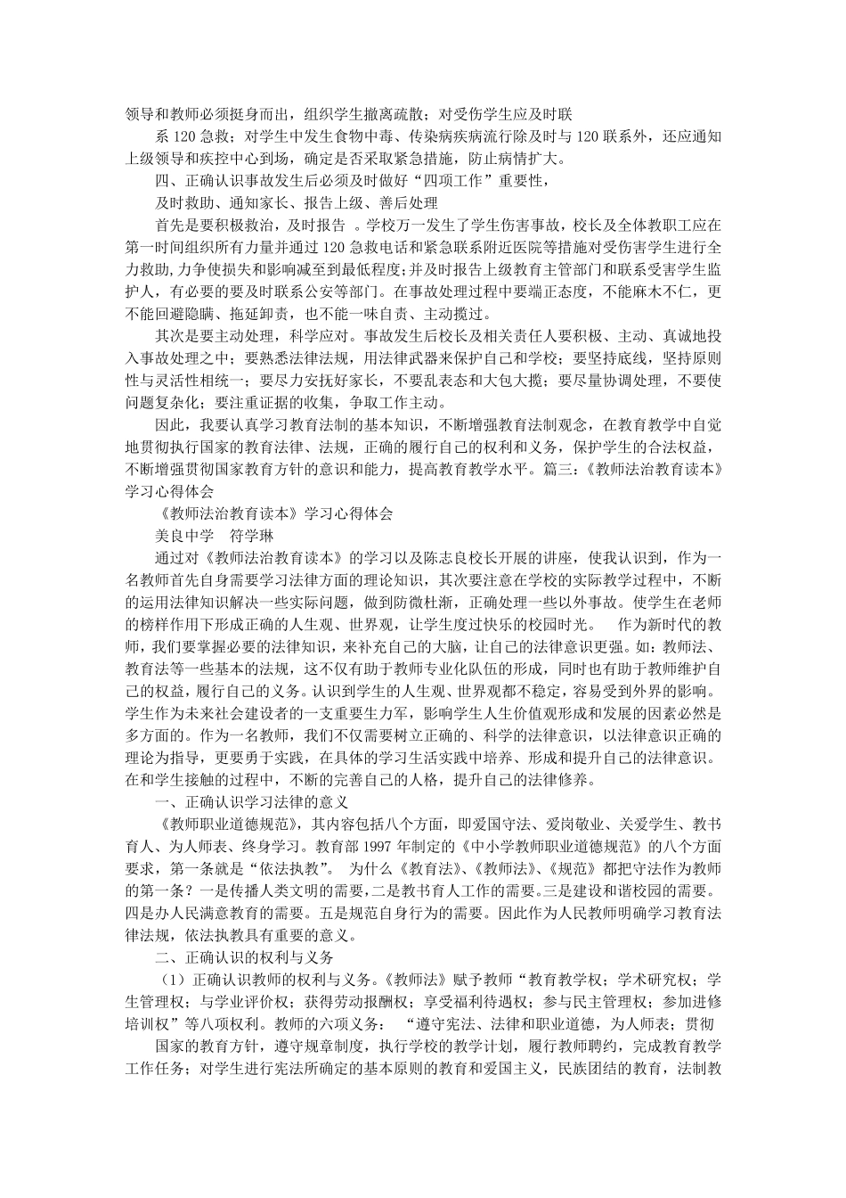 教师学习依法治国心得体会_第3页