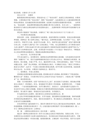 教师学习依法治国心得体会