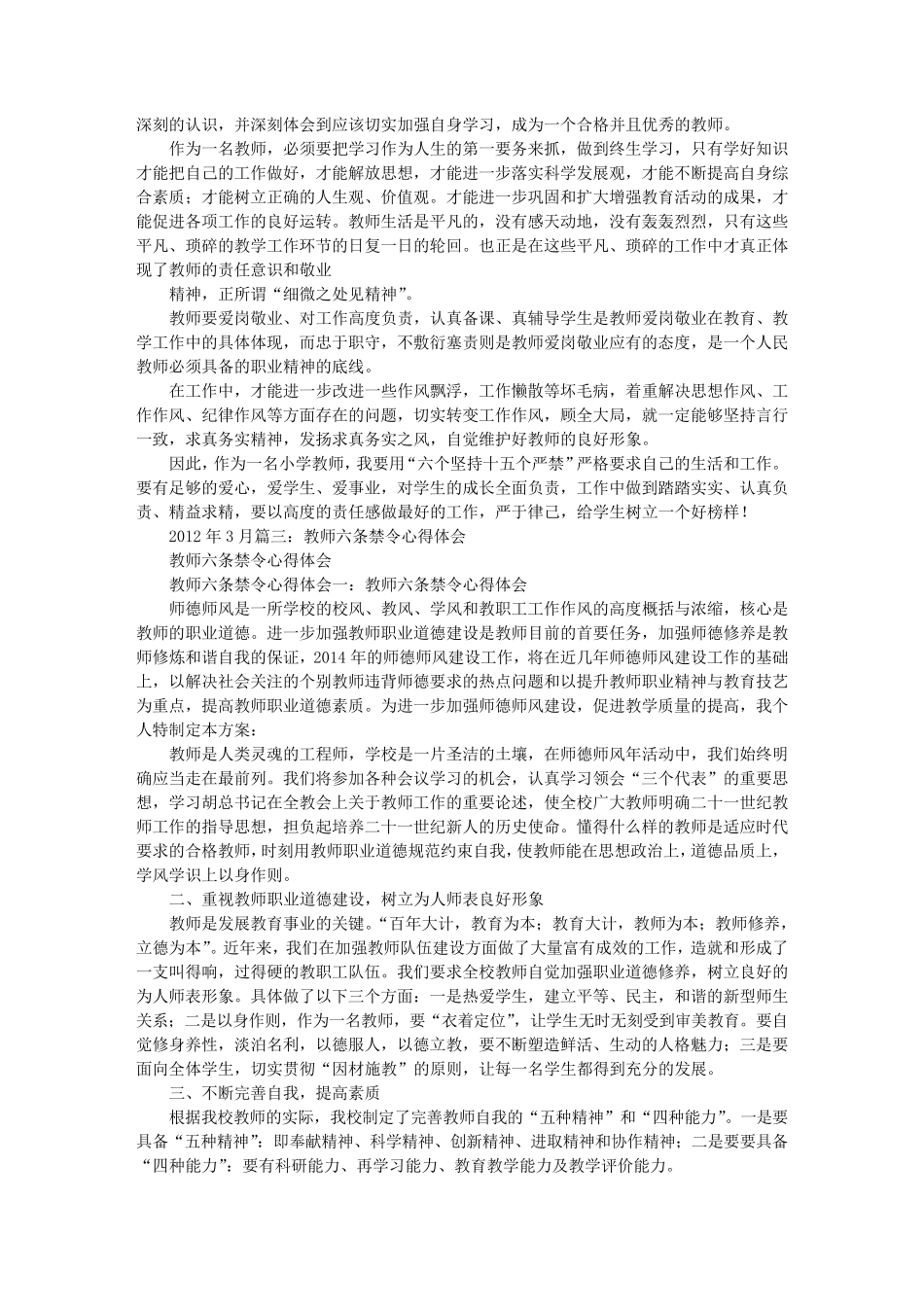 教师学习六个严禁心得体会_第2页