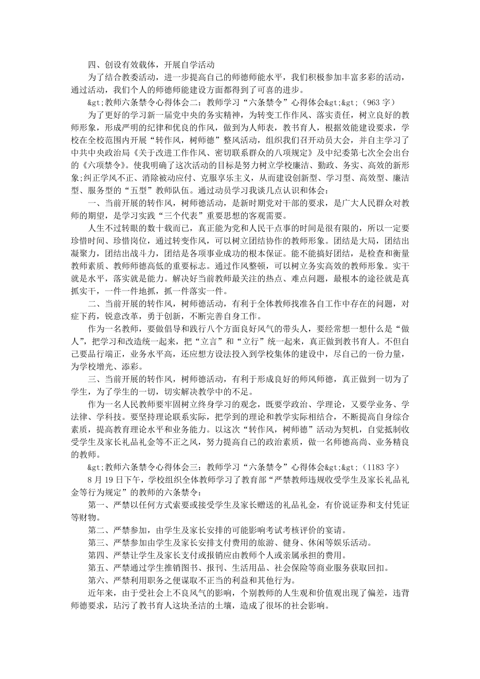 教师学习六个严禁心得体会_第3页