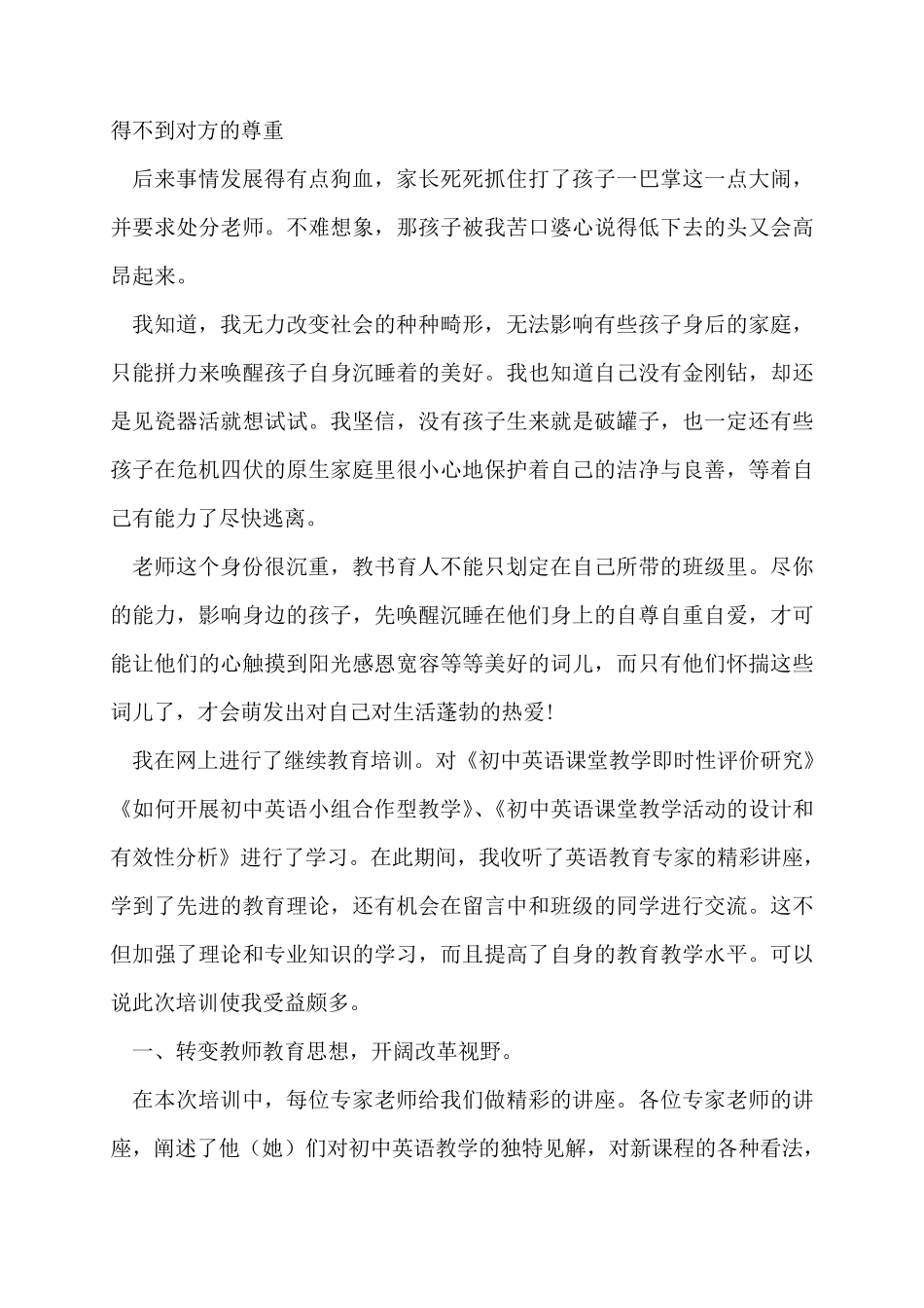 教师学习教育的重要论述心得体会_第2页