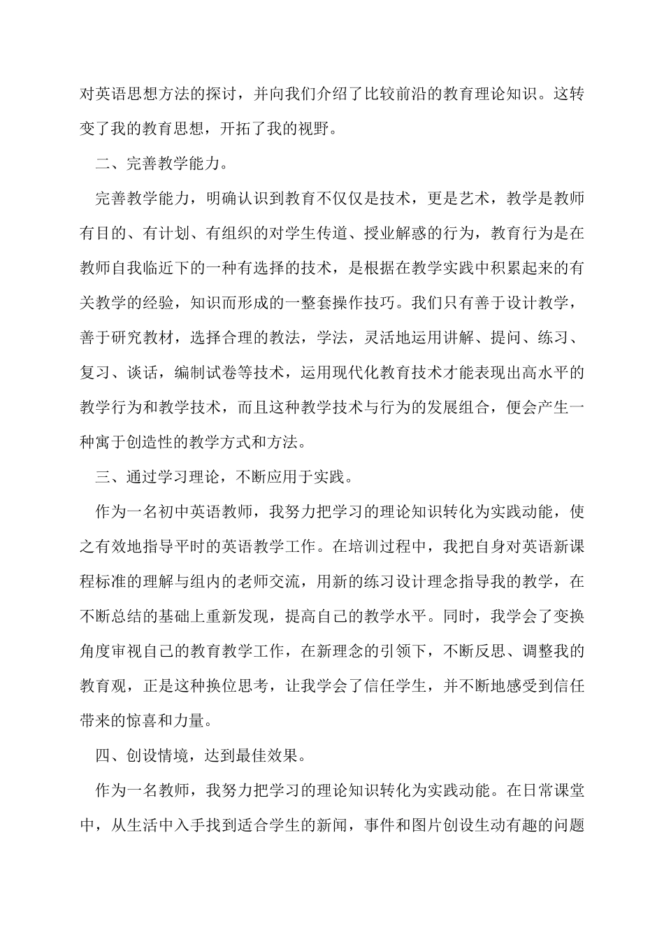教师学习教育的重要论述心得体会_第3页
