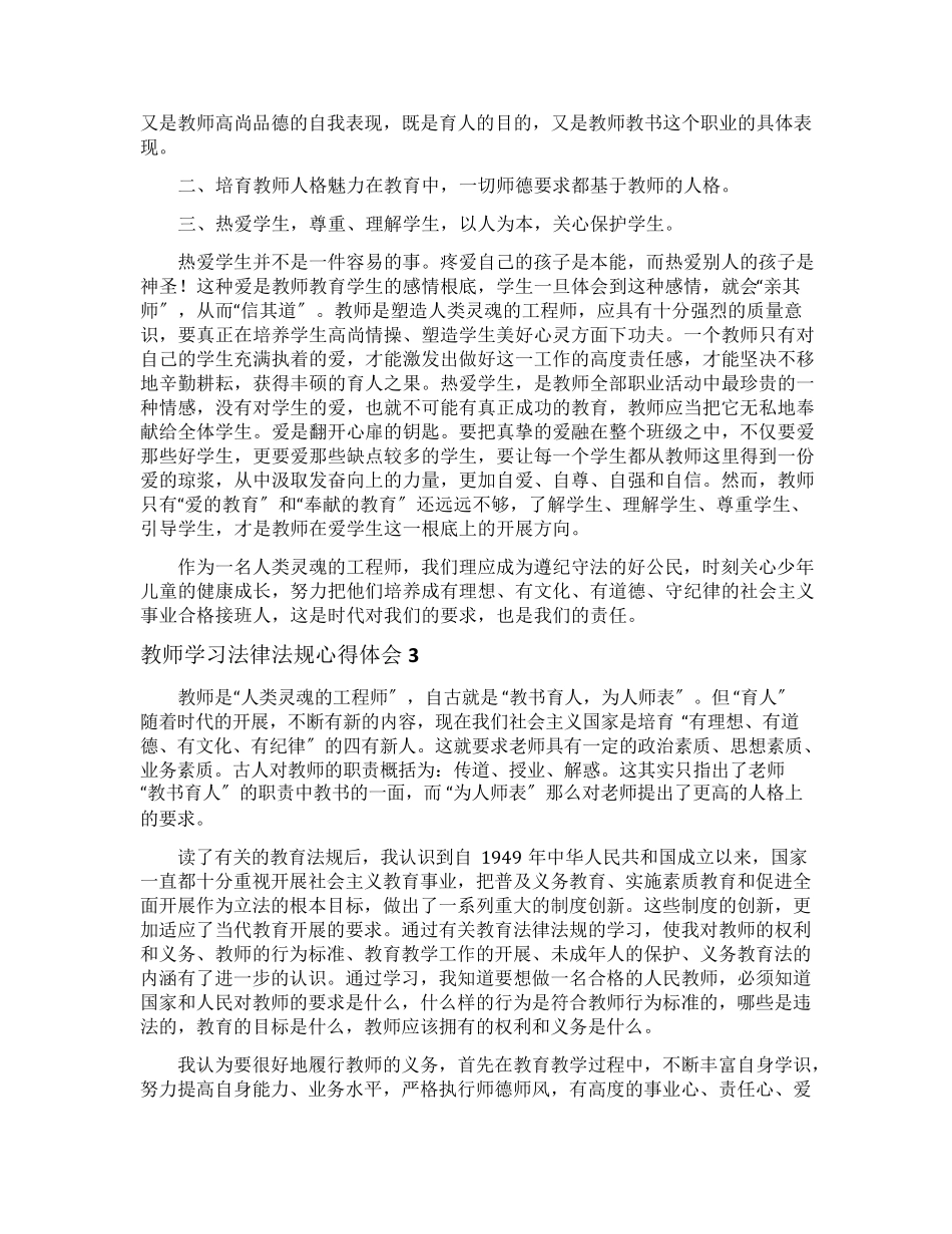 教师学习法律法规心得体会_第2页
