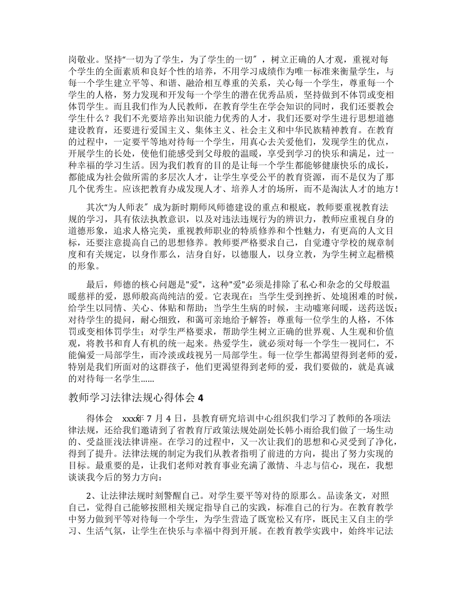 教师学习法律法规心得体会_第3页