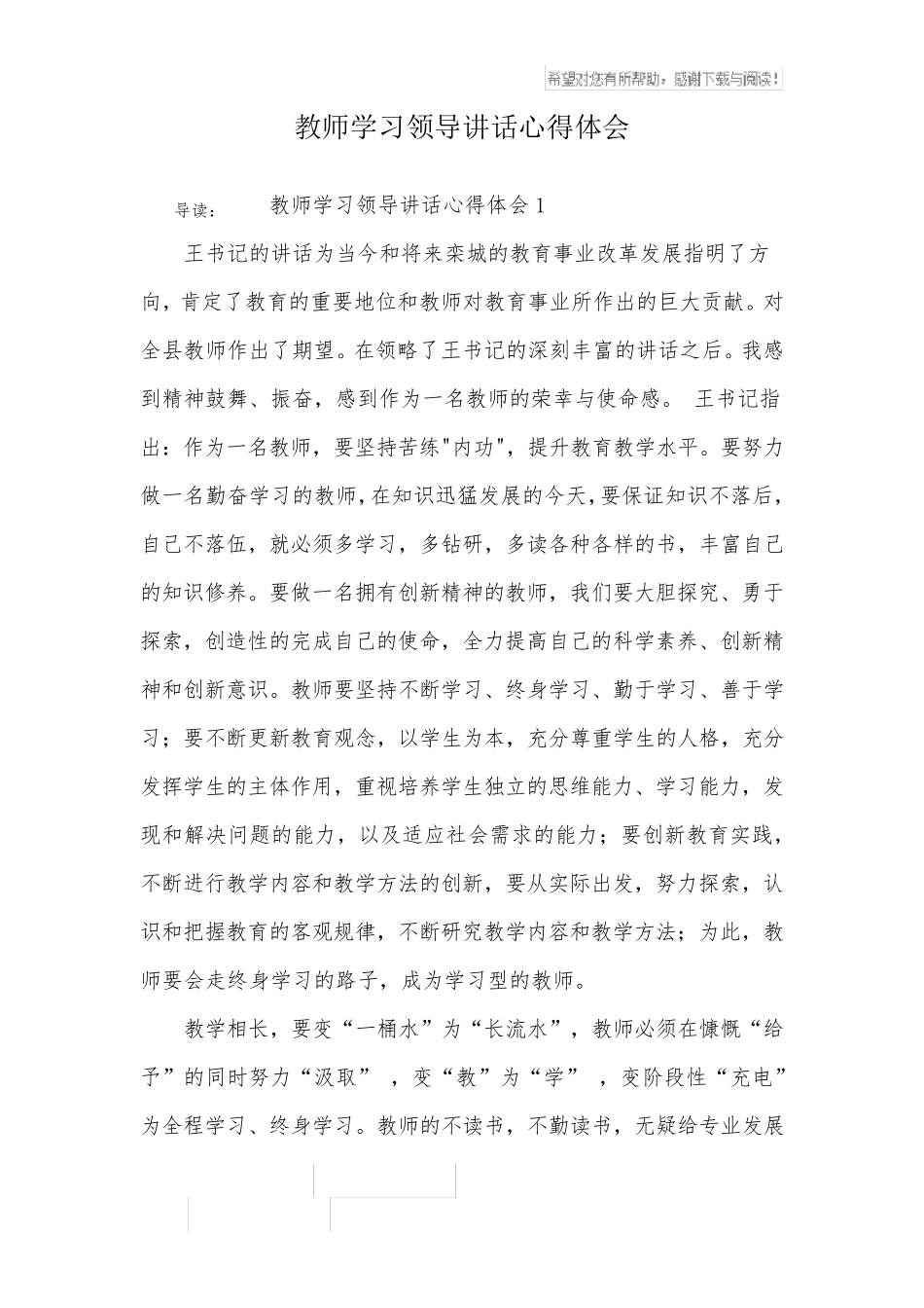 教师学习领导讲话心得体会_第1页