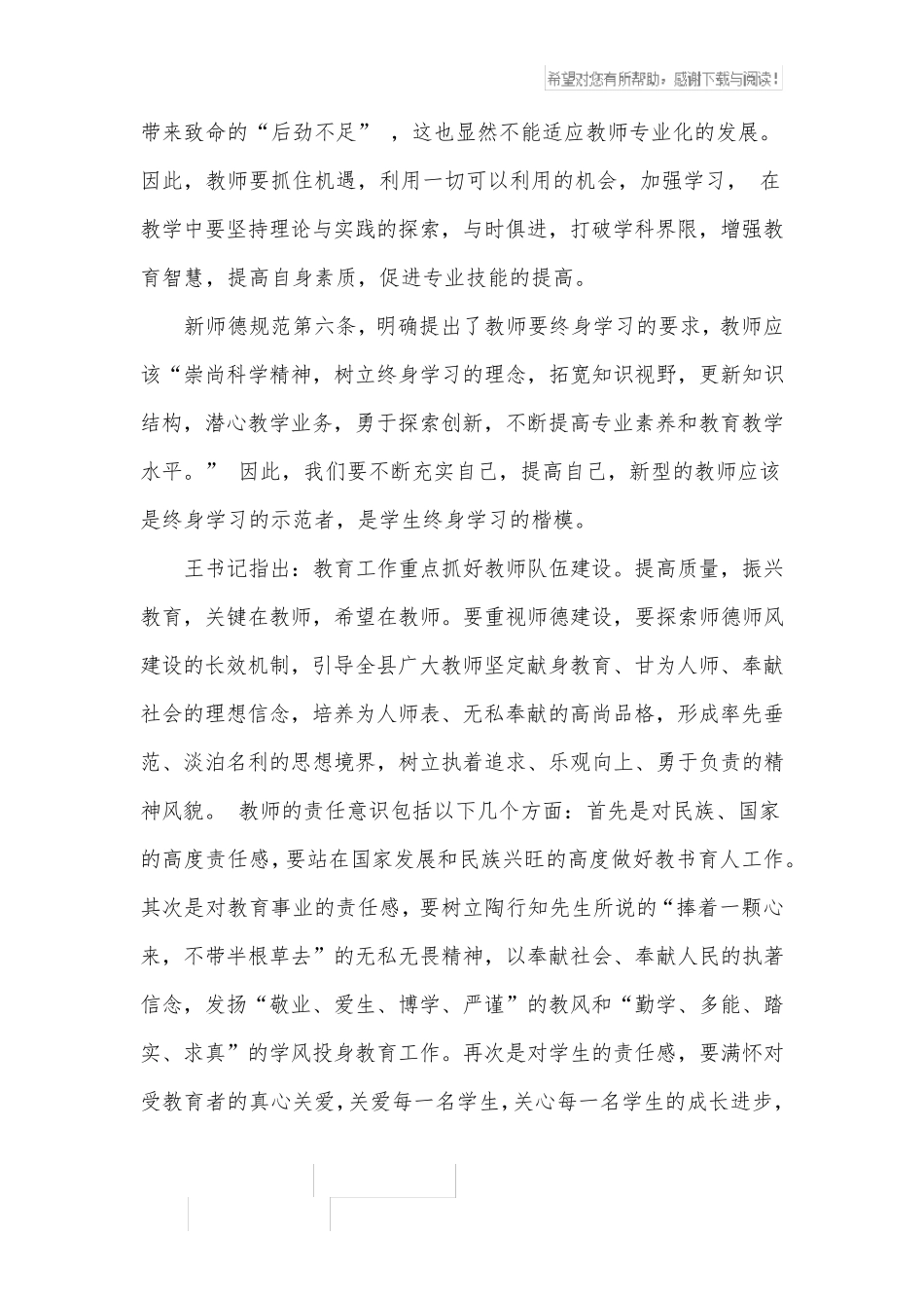 教师学习领导讲话心得体会_第2页