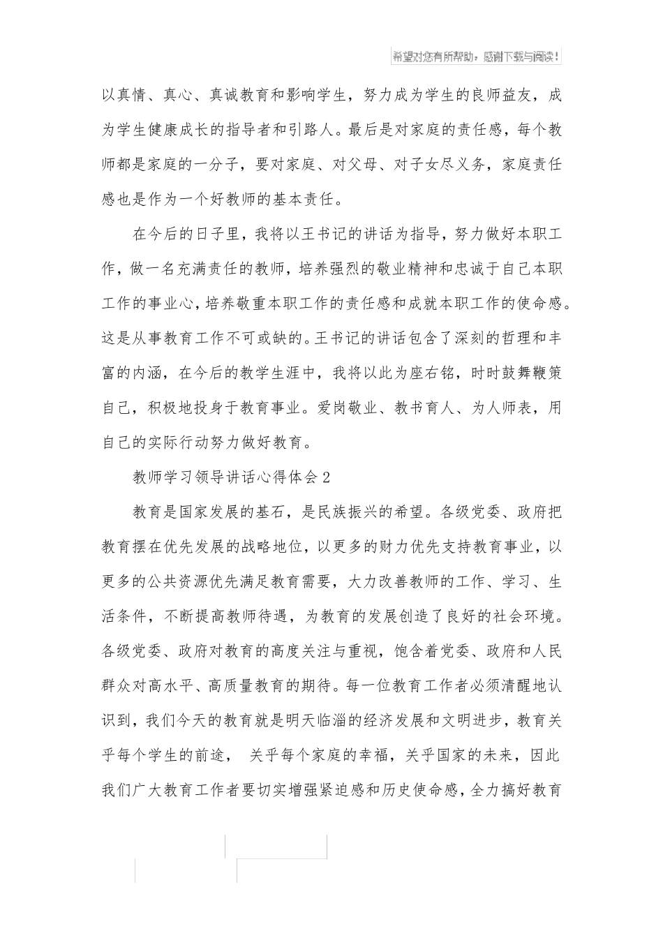 教师学习领导讲话心得体会_第3页