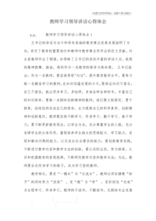 教师学习领导讲话心得体会