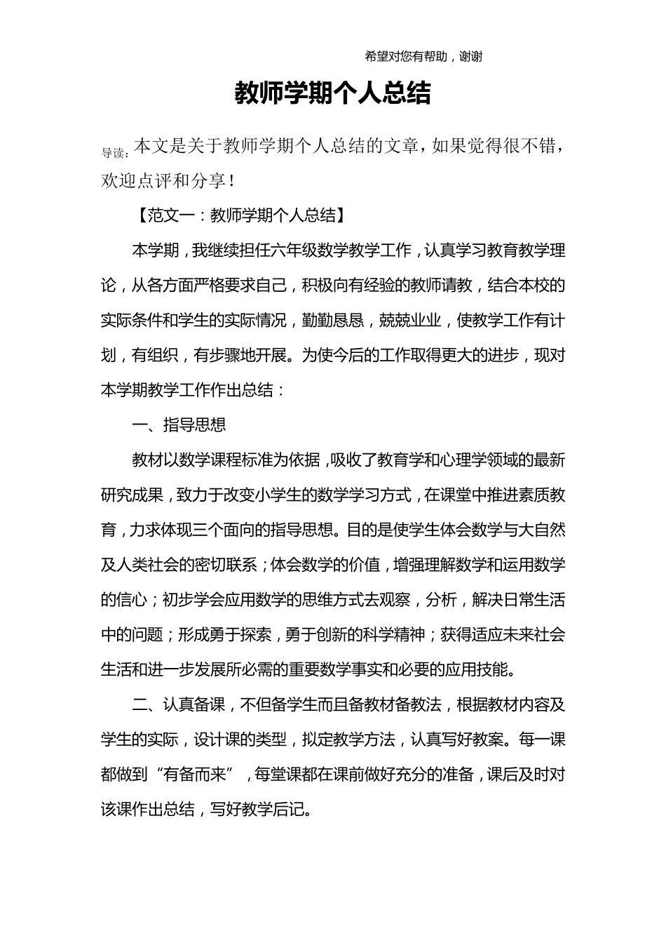 教师学期个人总结_第1页