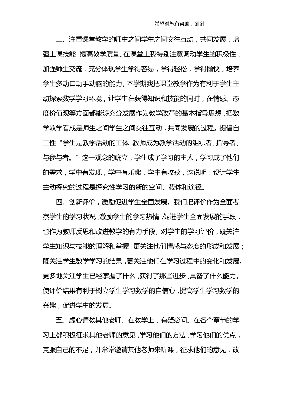 教师学期个人总结_第2页