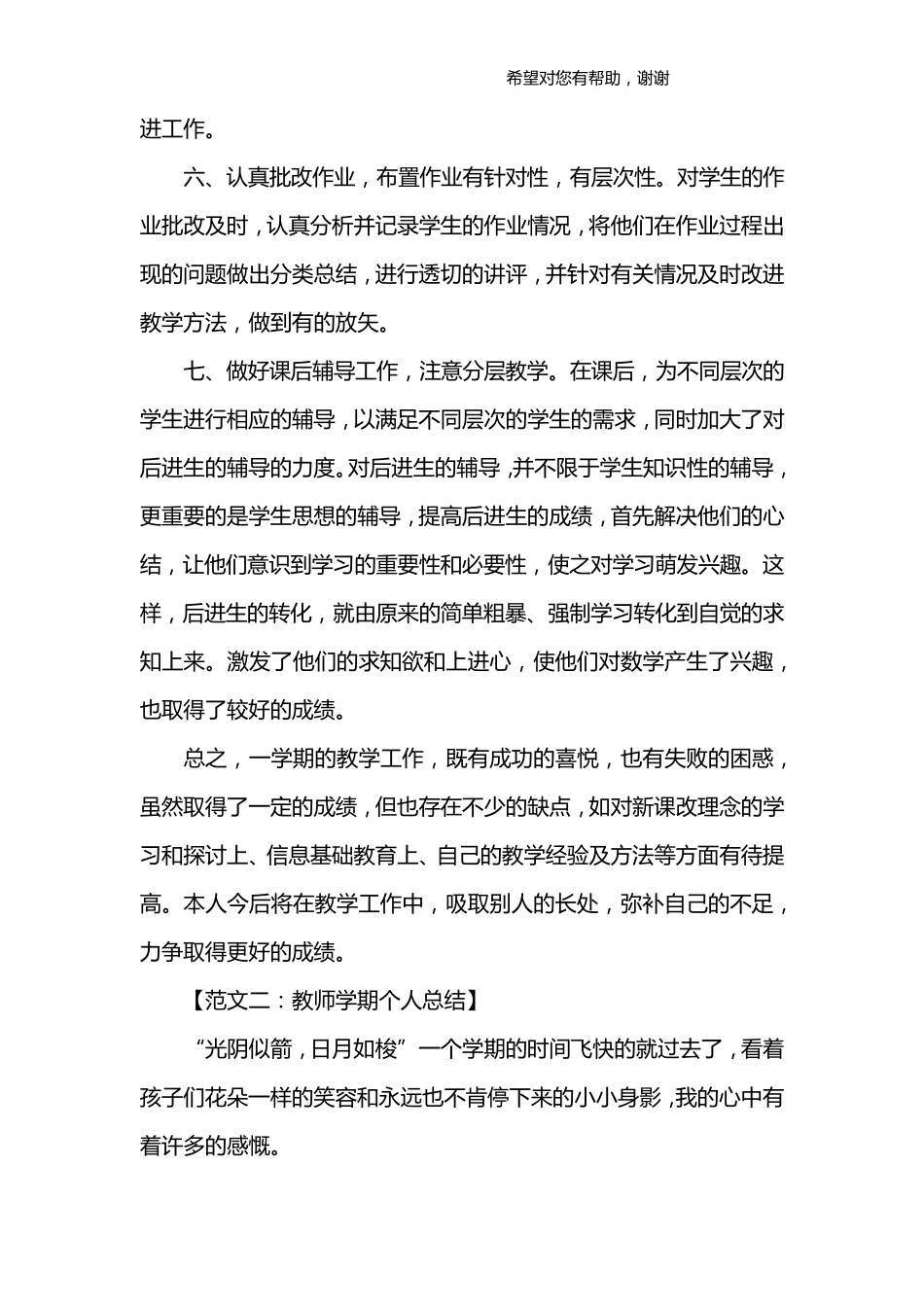 教师学期个人总结_第3页
