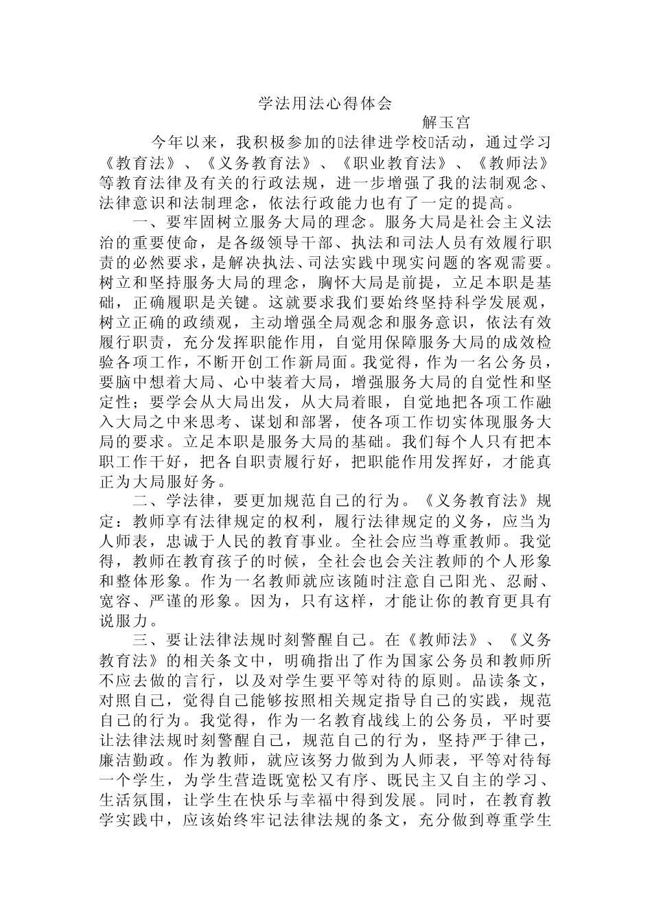 教师学法用法心得_第3页