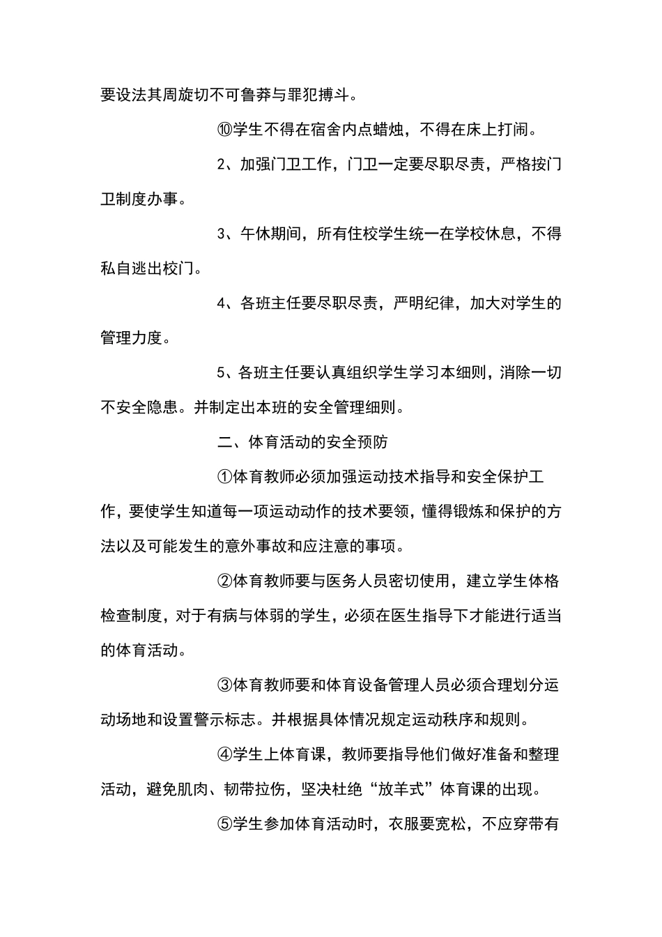教师安全培训内容_第2页
