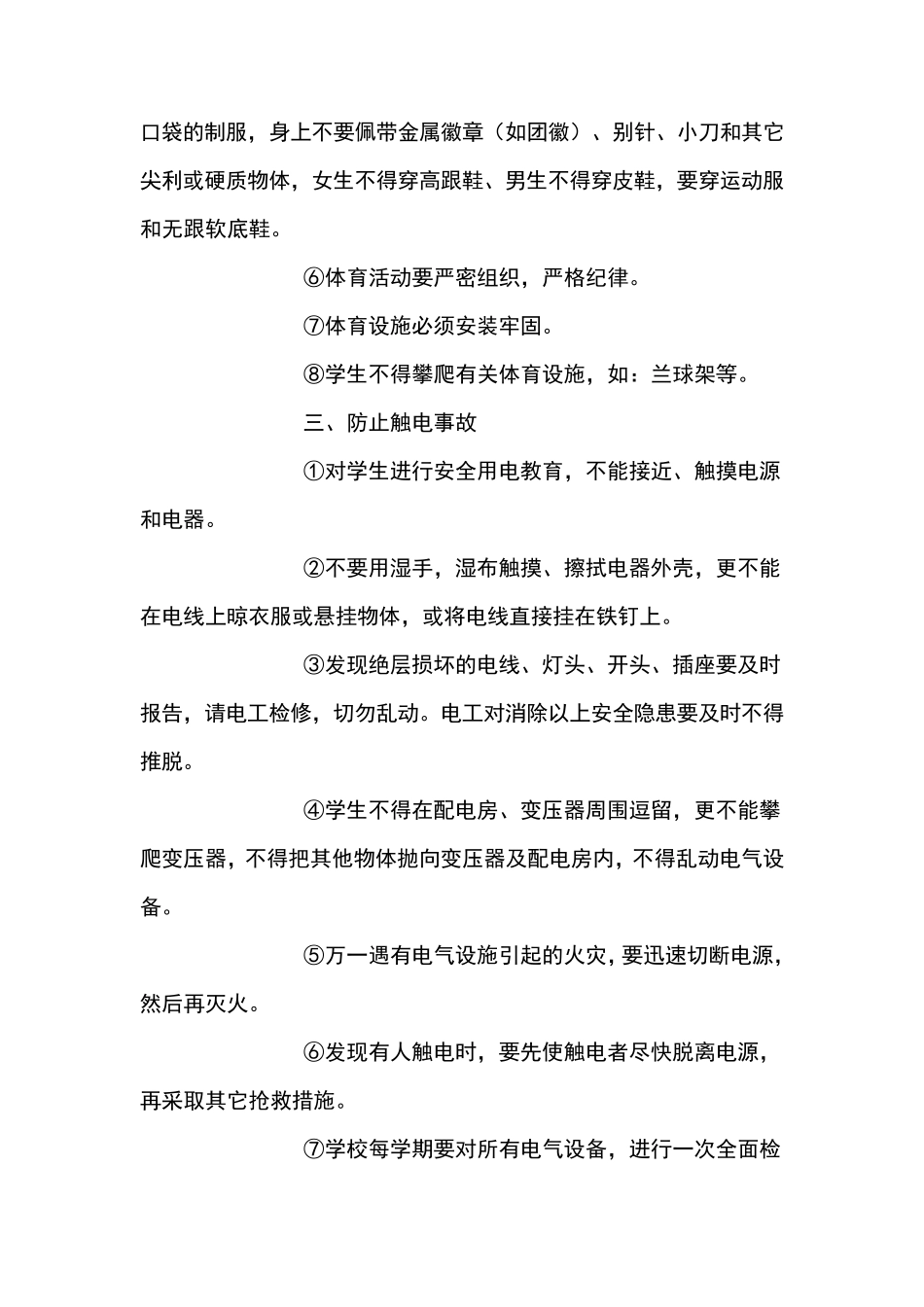 教师安全培训内容_第3页