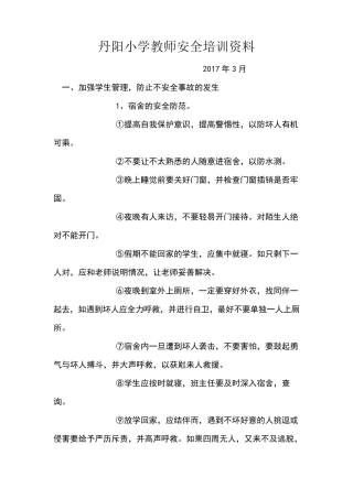教师安全培训内容