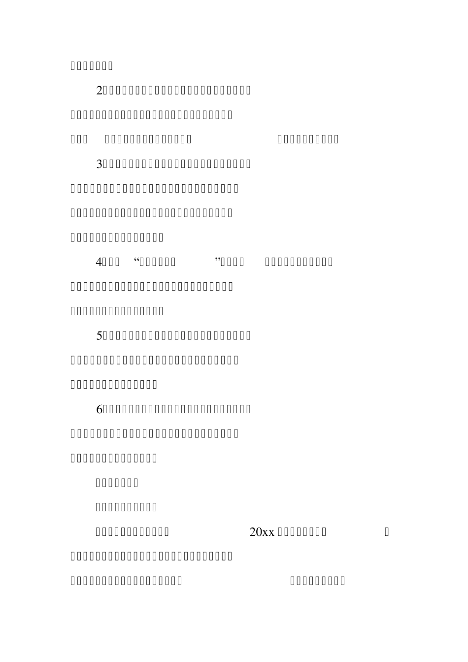 教师安全承诺书_第2页