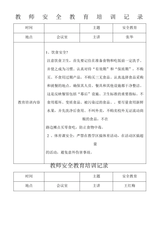 教师安全教育培训记录