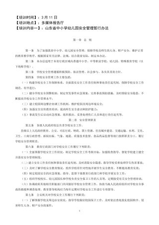 教师安全知识培训内容2013、3