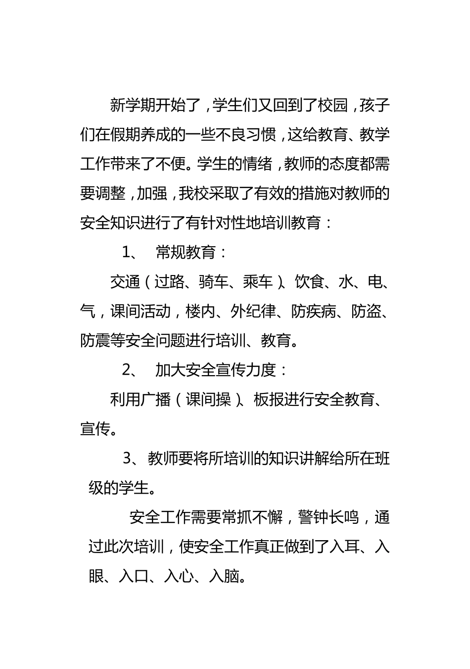教师安全知识培训教育记录_第2页