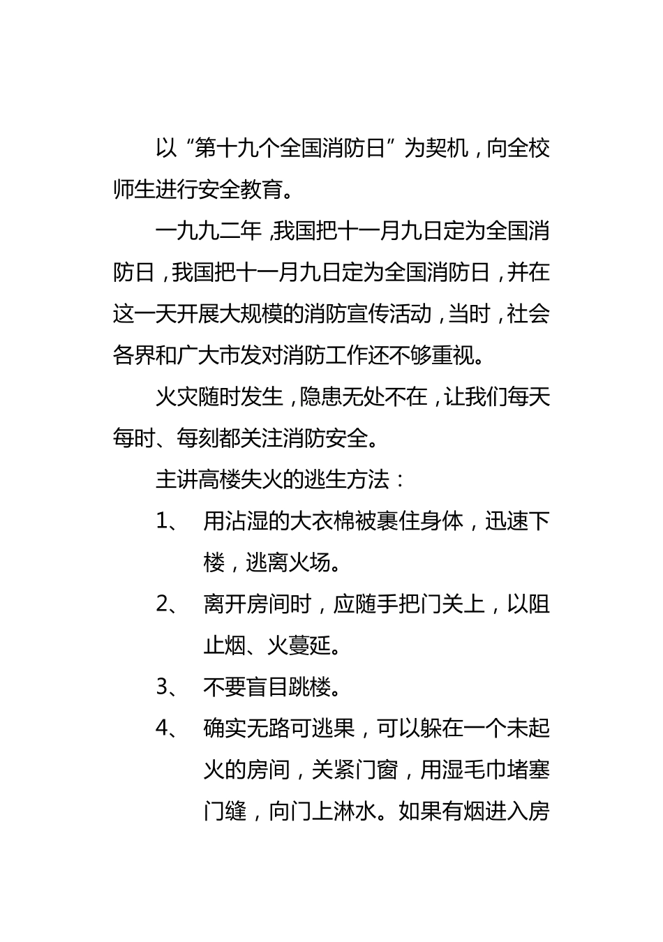 教师安全知识培训教育记录_第3页