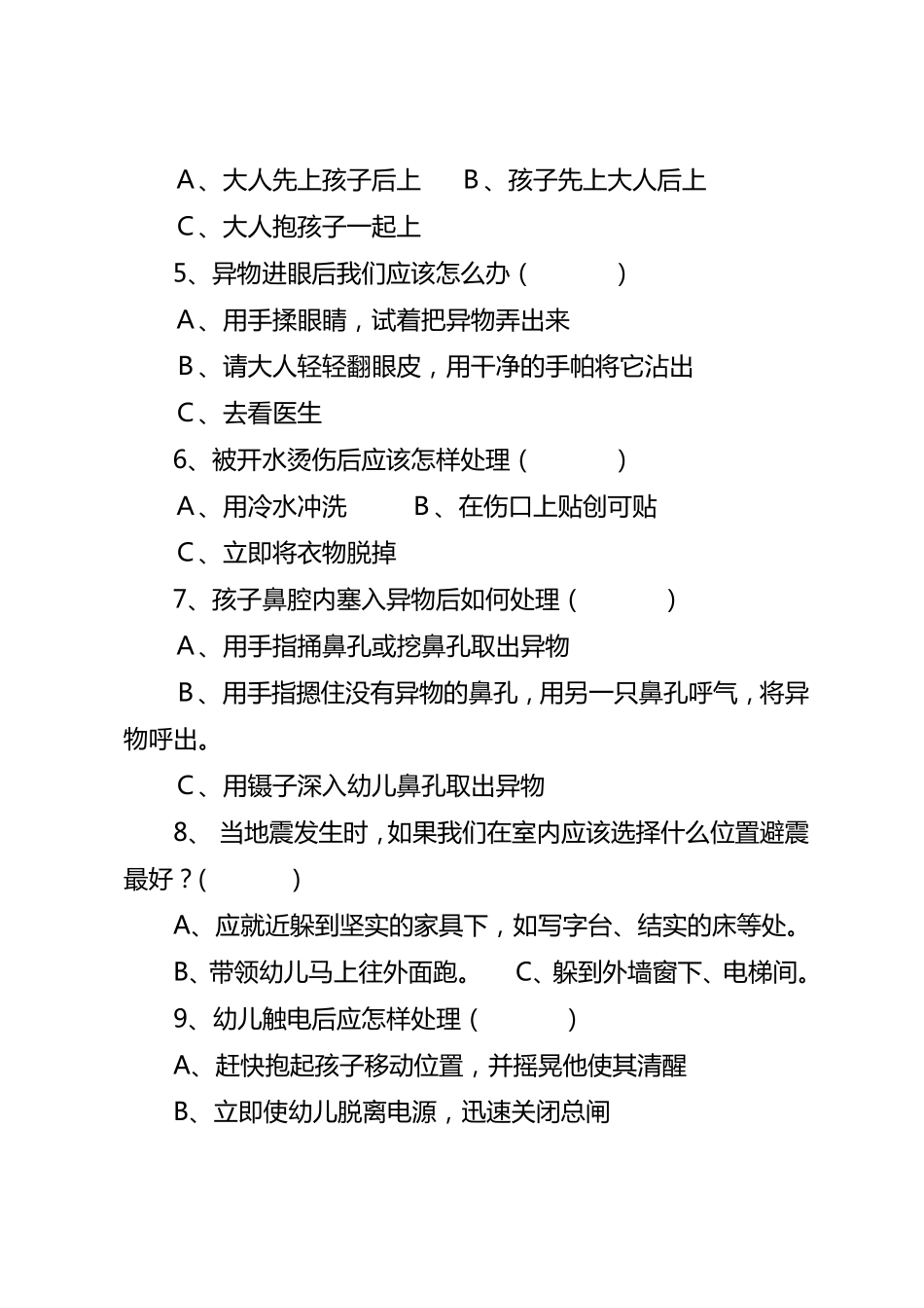 教师安全知识调查问卷_第2页