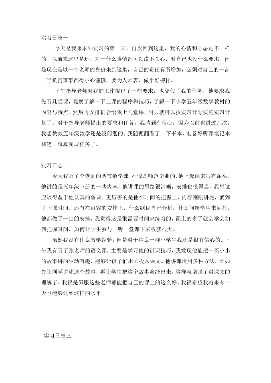 教师实习日志_第1页