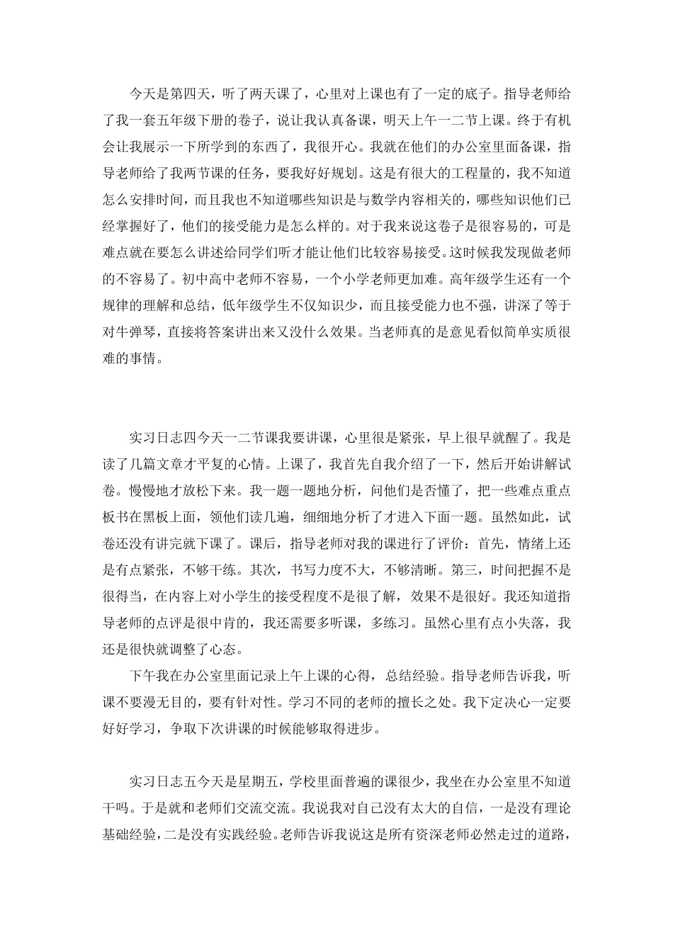 教师实习日志_第2页