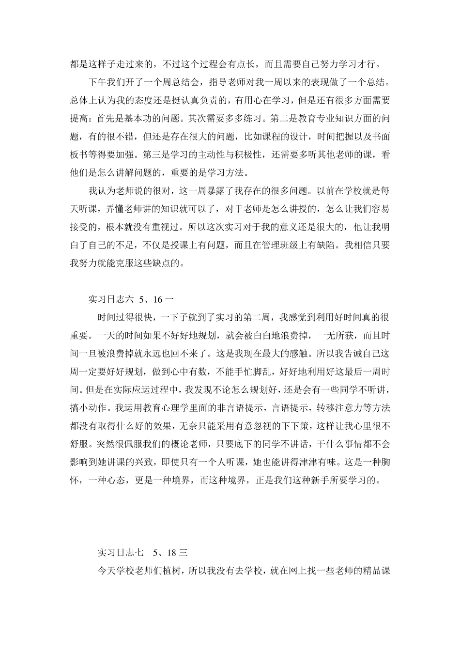 教师实习日志_第3页
