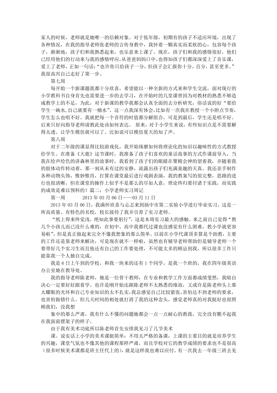 教师实习周记_第2页