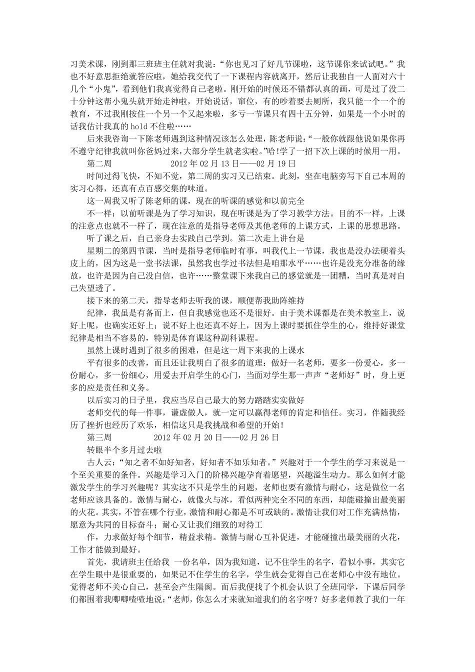 教师实习周记_第3页