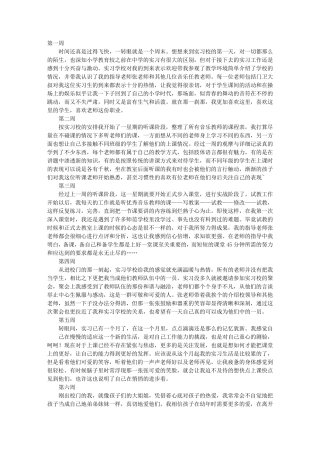 教师实习周记