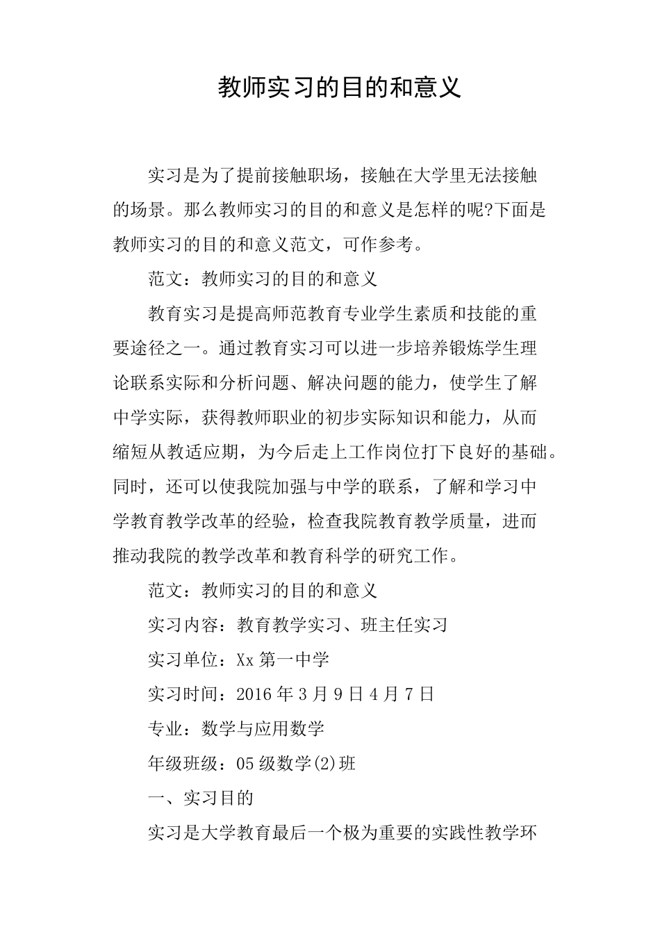教师实习的目的和意义_第1页