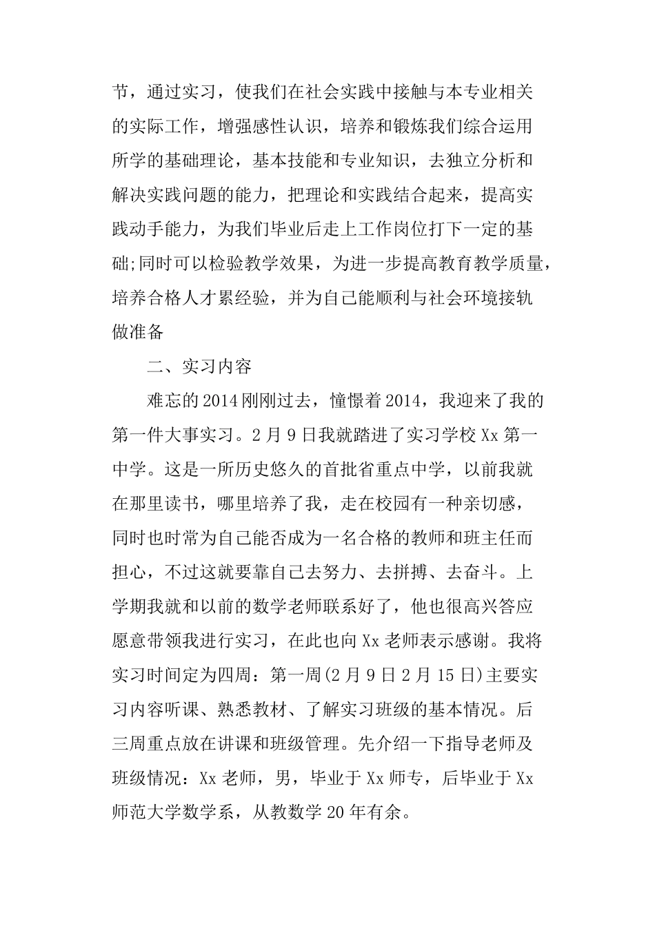教师实习的目的和意义_第2页