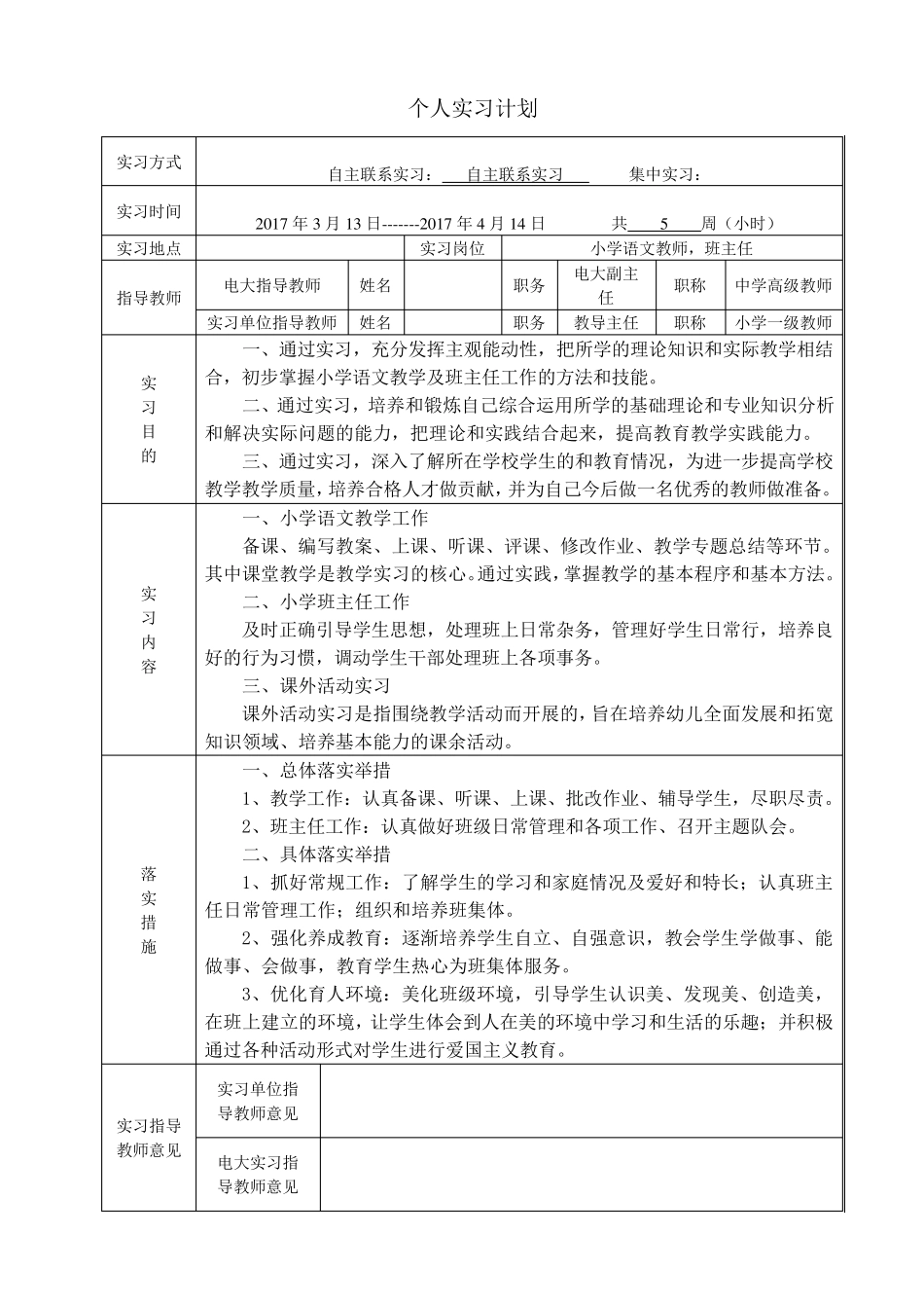 教师实习记录册、实习日记、实习总结(xxx)_第2页