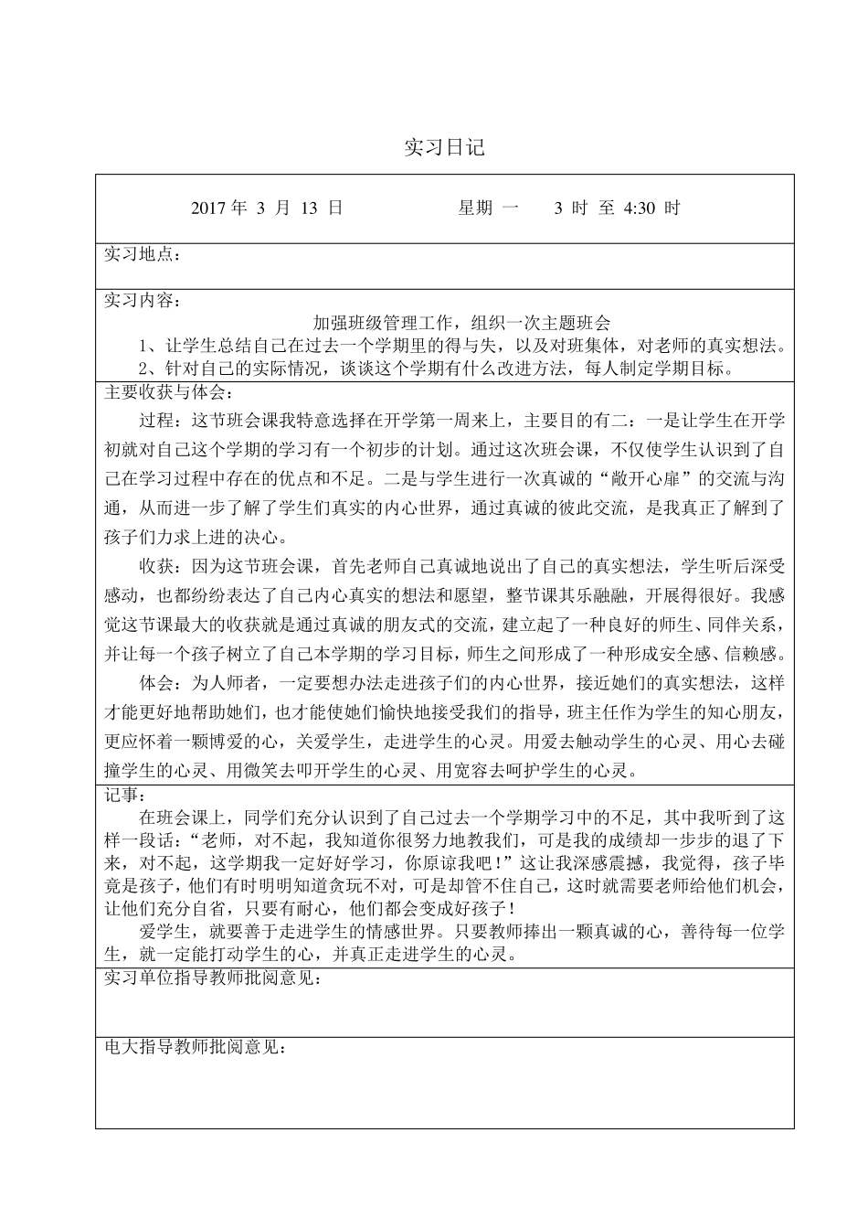 教师实习记录册、实习日记、实习总结(xxx)_第3页