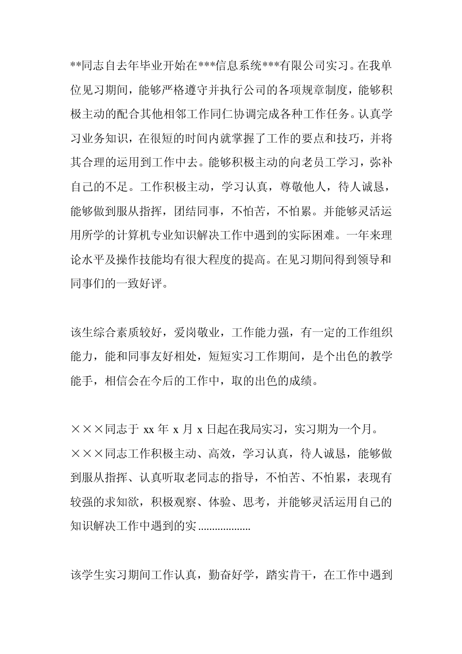 教师实习鉴定评语_第2页