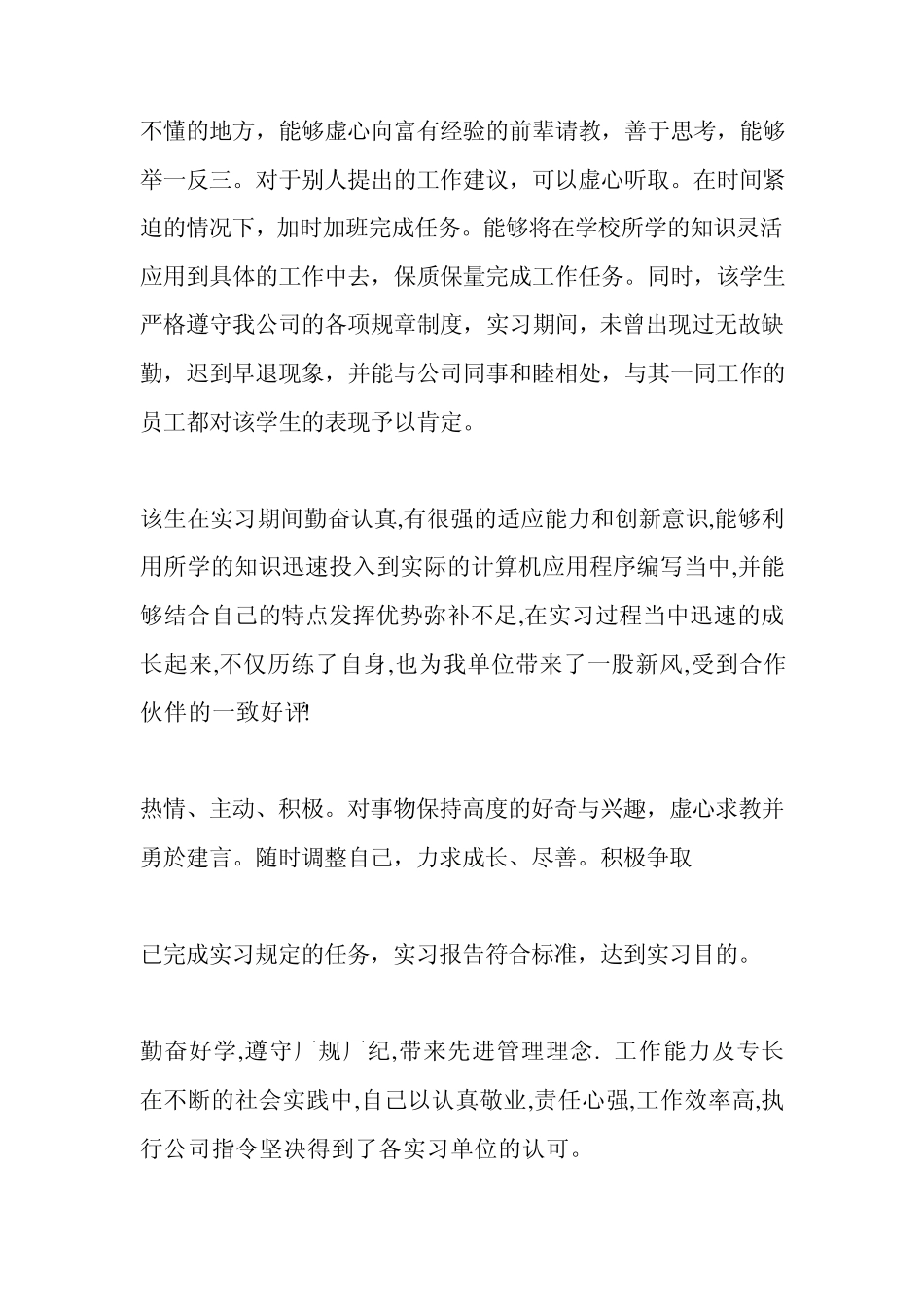 教师实习鉴定评语_第3页