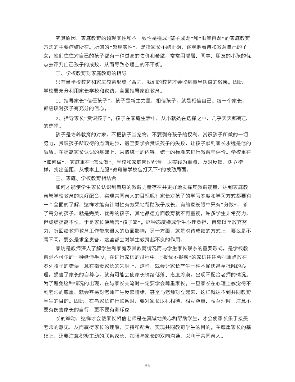 教师家庭教育学习心得体会_第2页