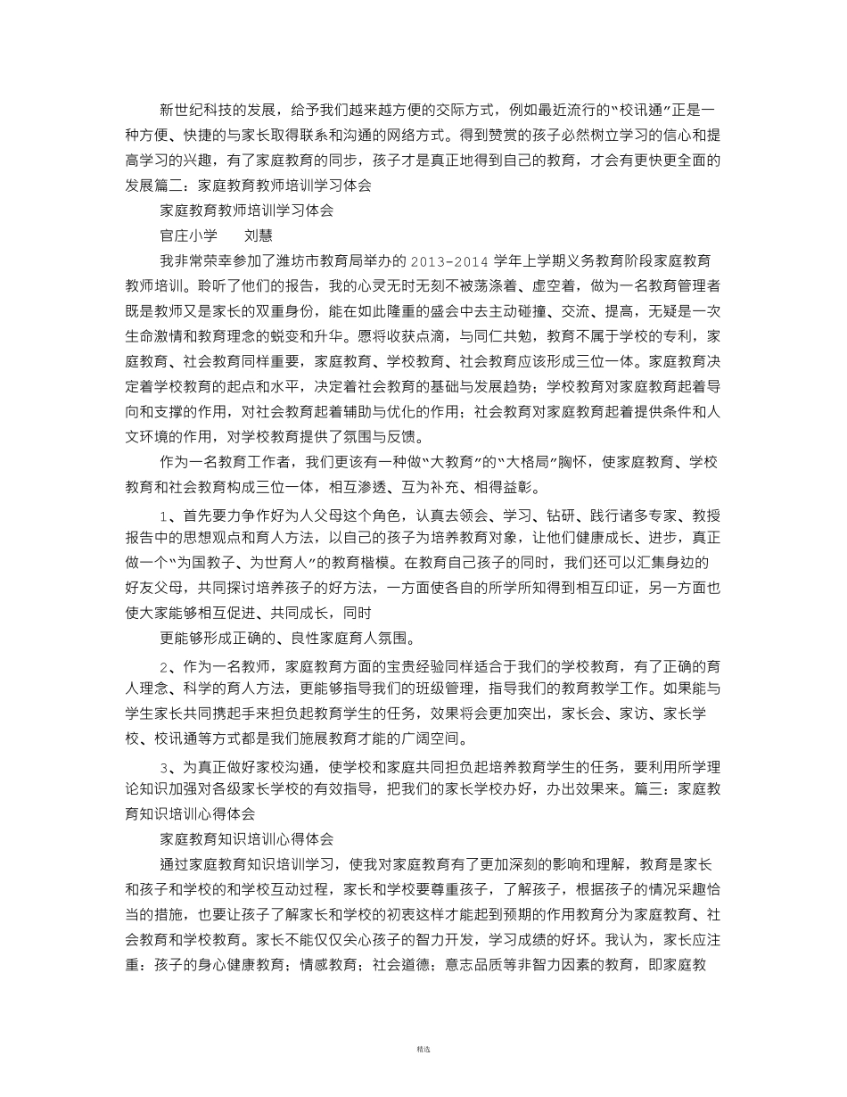 教师家庭教育学习心得体会_第3页