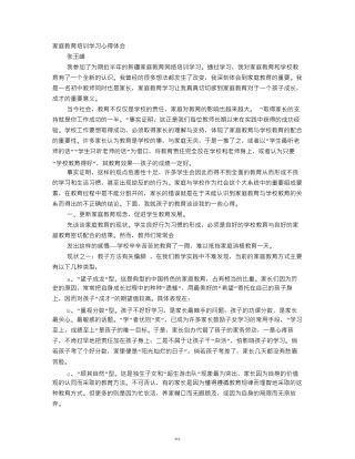 教师家庭教育学习心得体会