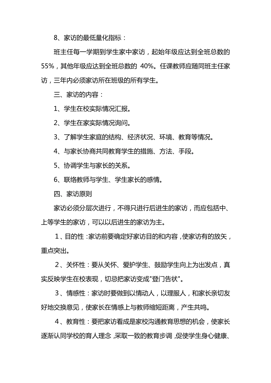 教师家访工作制度_第3页
