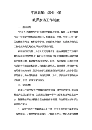 教师家访工作制度