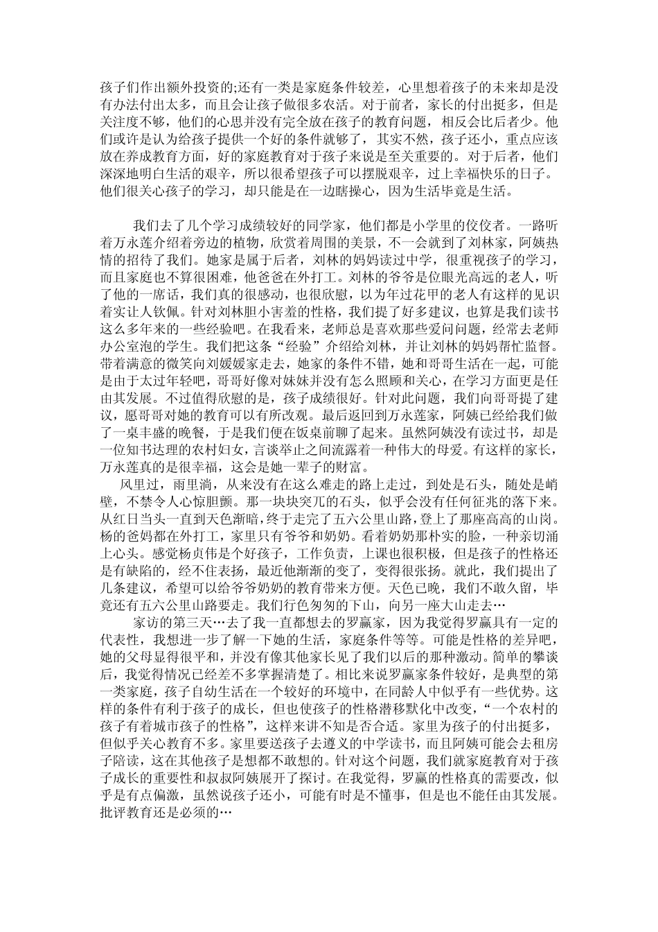 教师家访心得家访_第2页