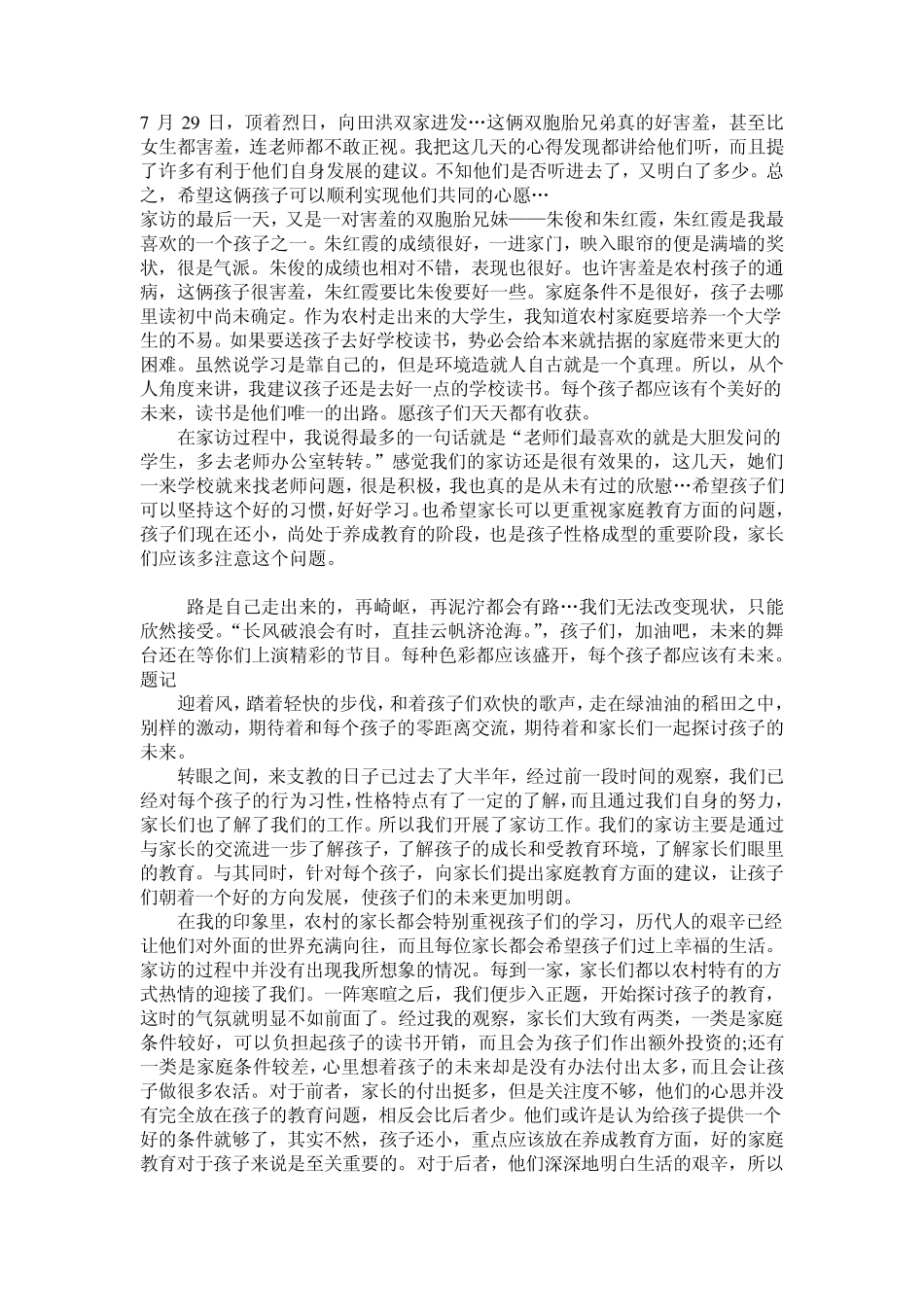 教师家访心得家访_第3页