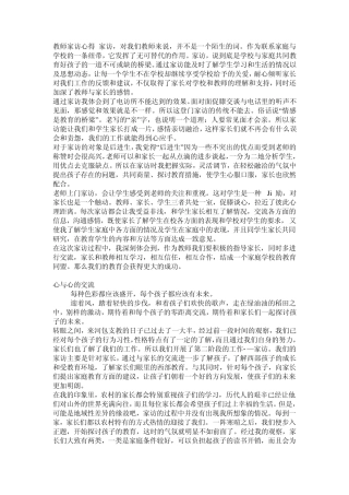 教师家访心得家访