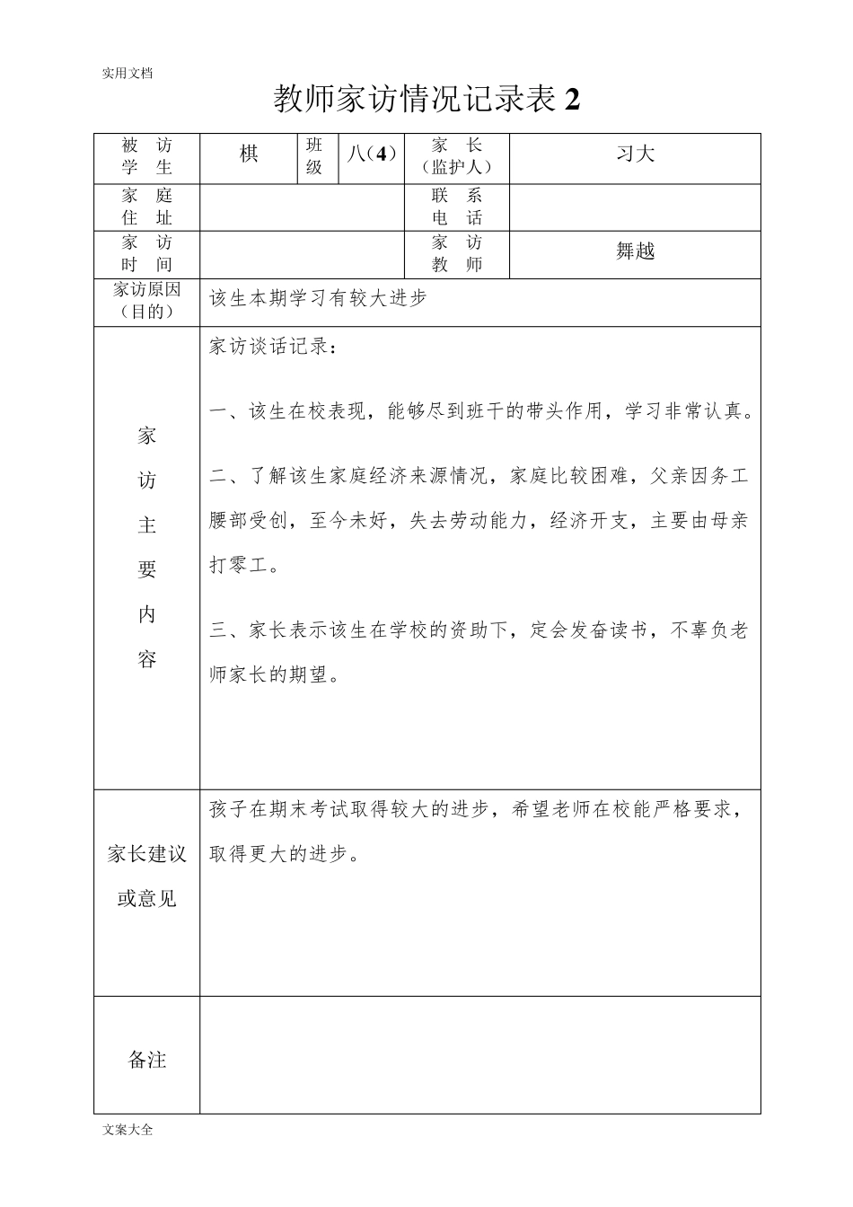 教师家访情况记录簿表_第2页